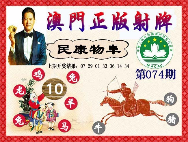 074期正版射牌[图]