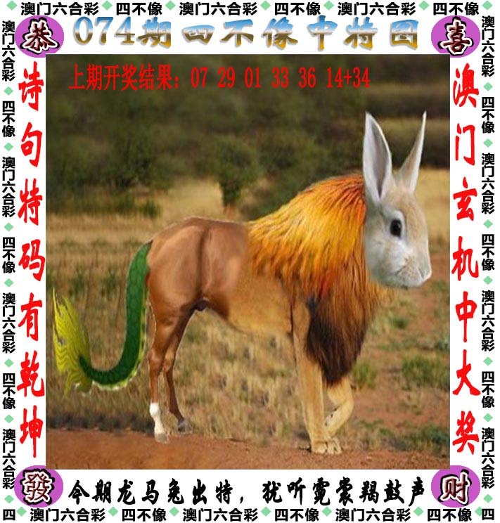 074期四不像[图]