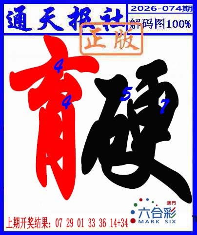 074期解码图[图]