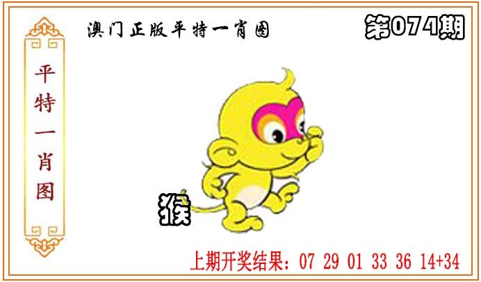 074期正版平特一肖图[图]