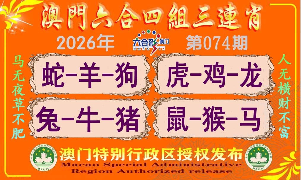 074期六合四组三连肖[图]