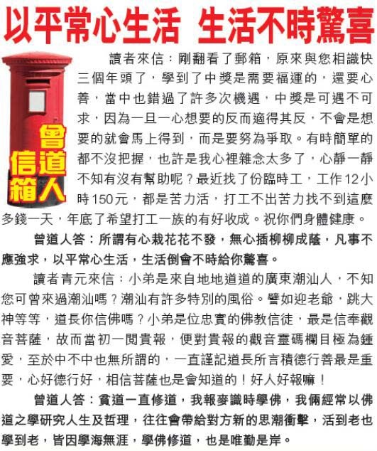 074期曾道人信箱[图]