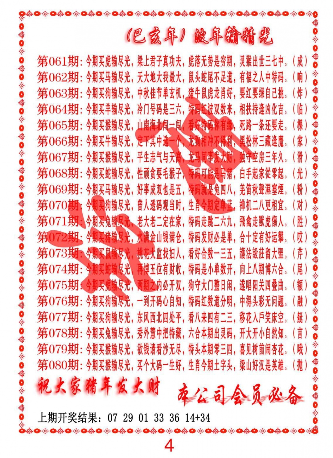 074期波色输光料[图]