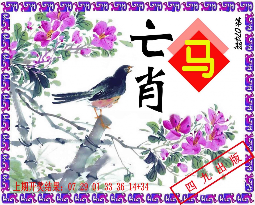 074期神鸟版[图]