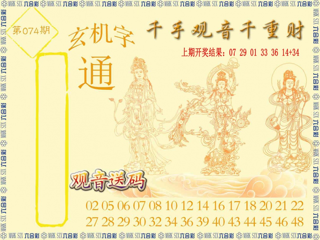 074期千手观音[图]