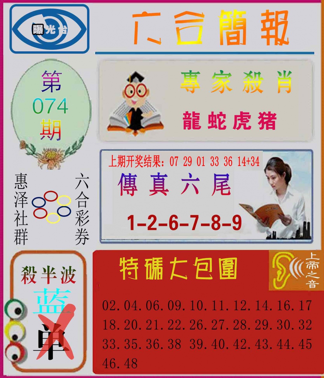074期六合简报[图]