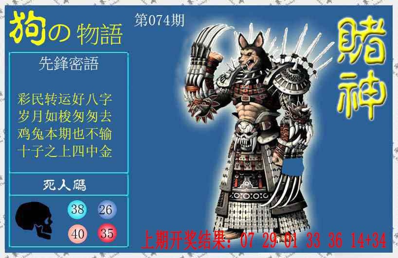 074期赌神狗报[图]
