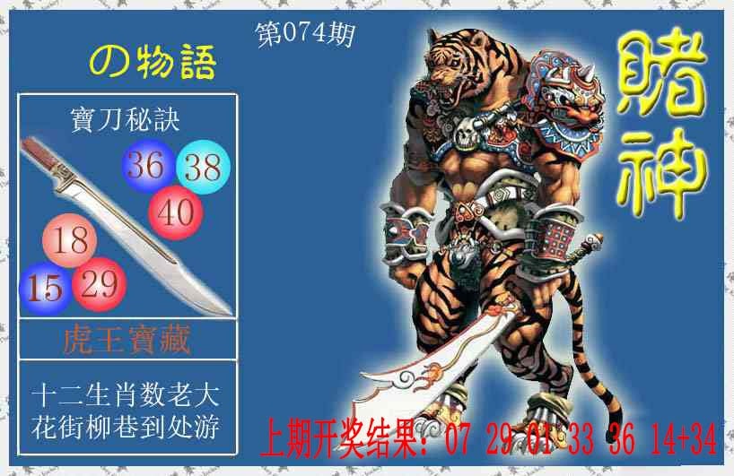 074期赌神虎报[图]