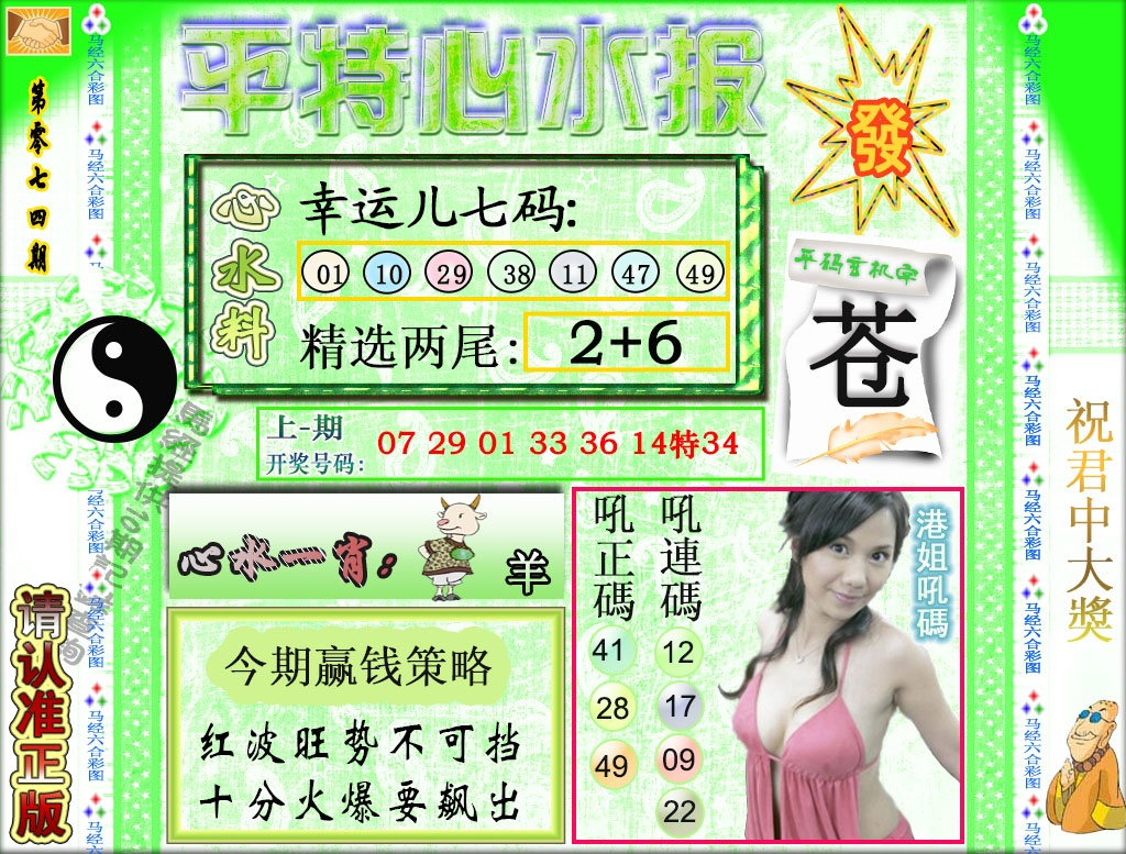 074期平特心水报[图]