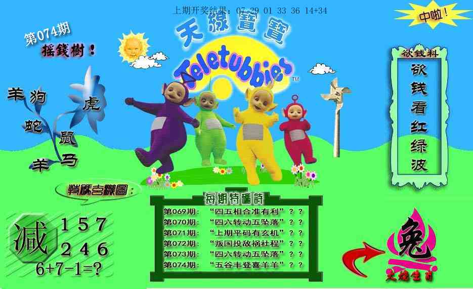 074期天线宝宝内幕[图]