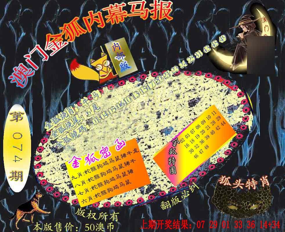 074期六合鬼王[图]