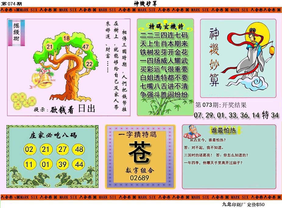 074期神机妙算[图]