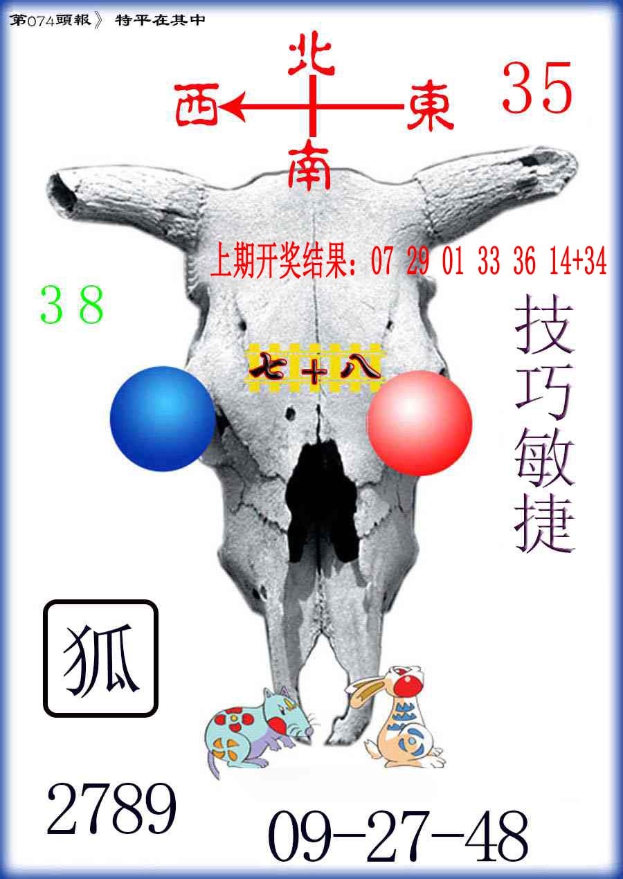 074期牛头报[图]