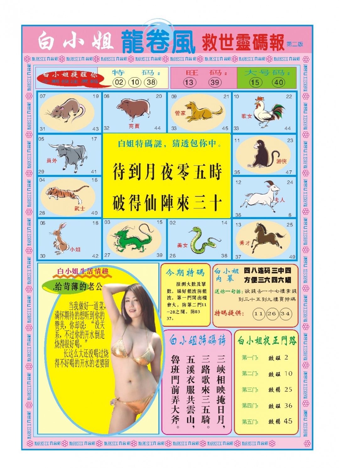 074期白小姐龙卷风B[图]