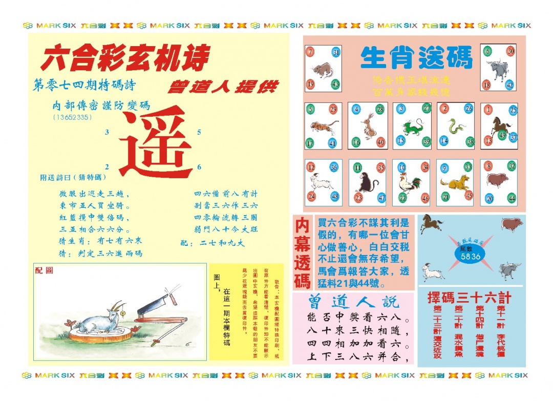 074期新曾道人内幕B[图]