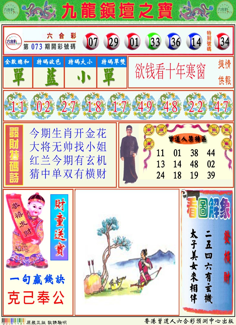 074期挂牌解特码A[图]