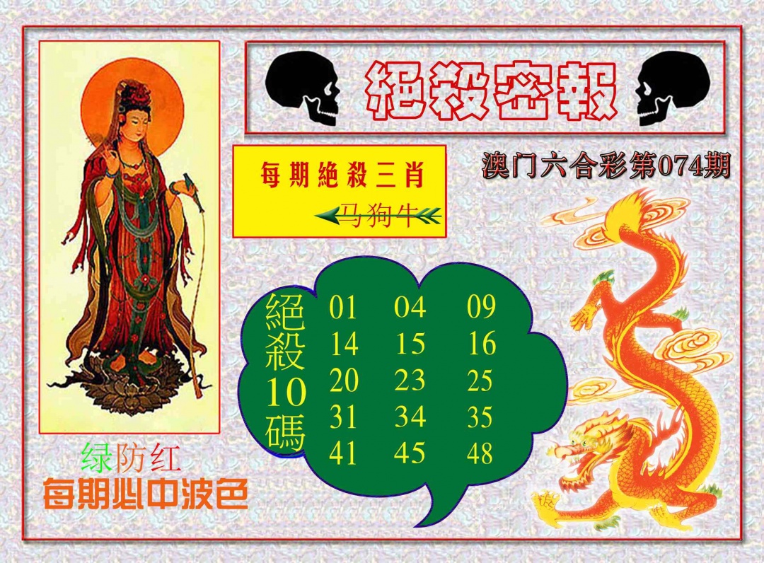 074期绝杀密报[图]