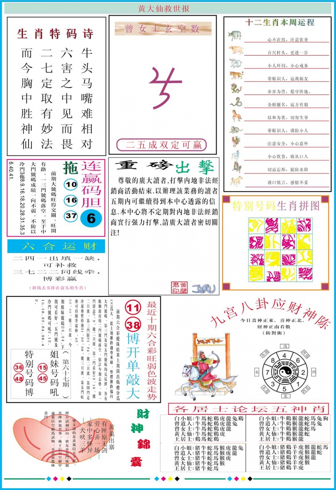 074期黄大仙救世B加大版[图]