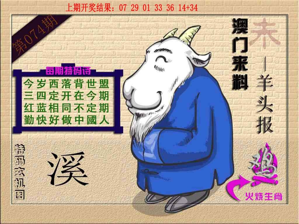074期(来料)羊报[图]