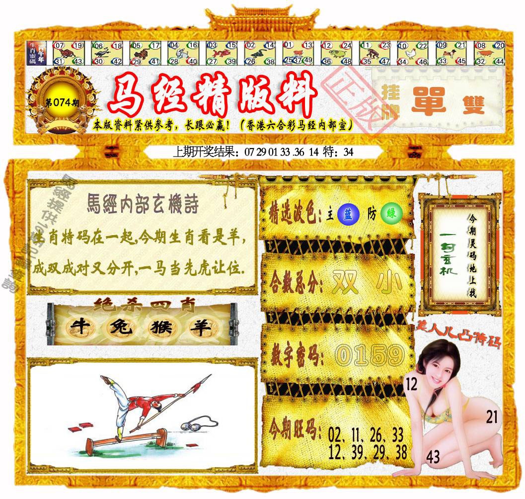 074期马经精版料[图]