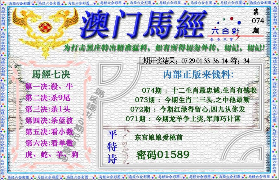 074期马经[图]