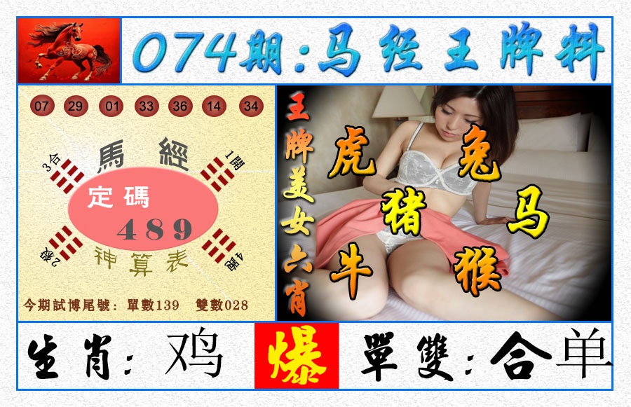 074期王牌料[图]