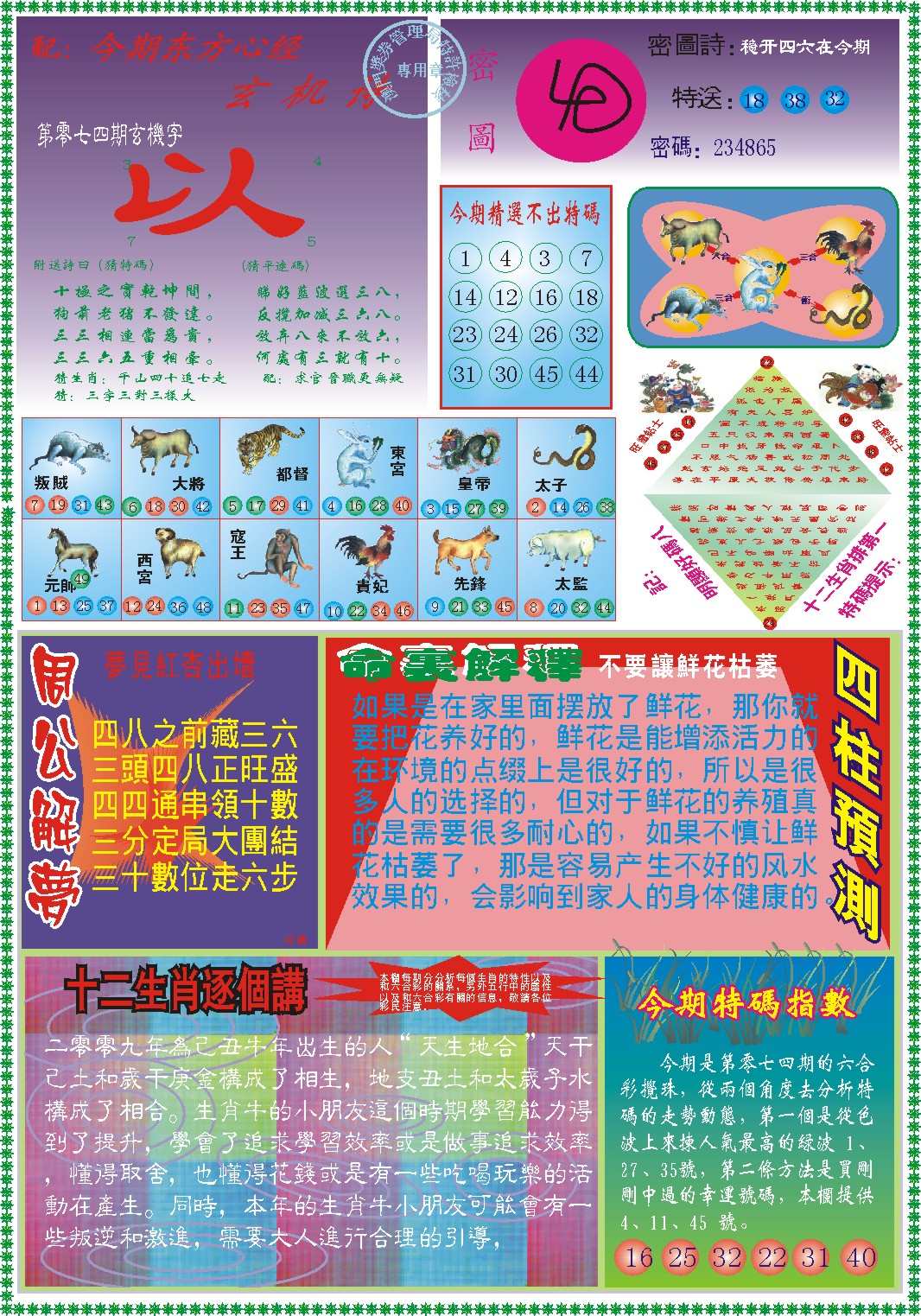 074期东方心经B[图]