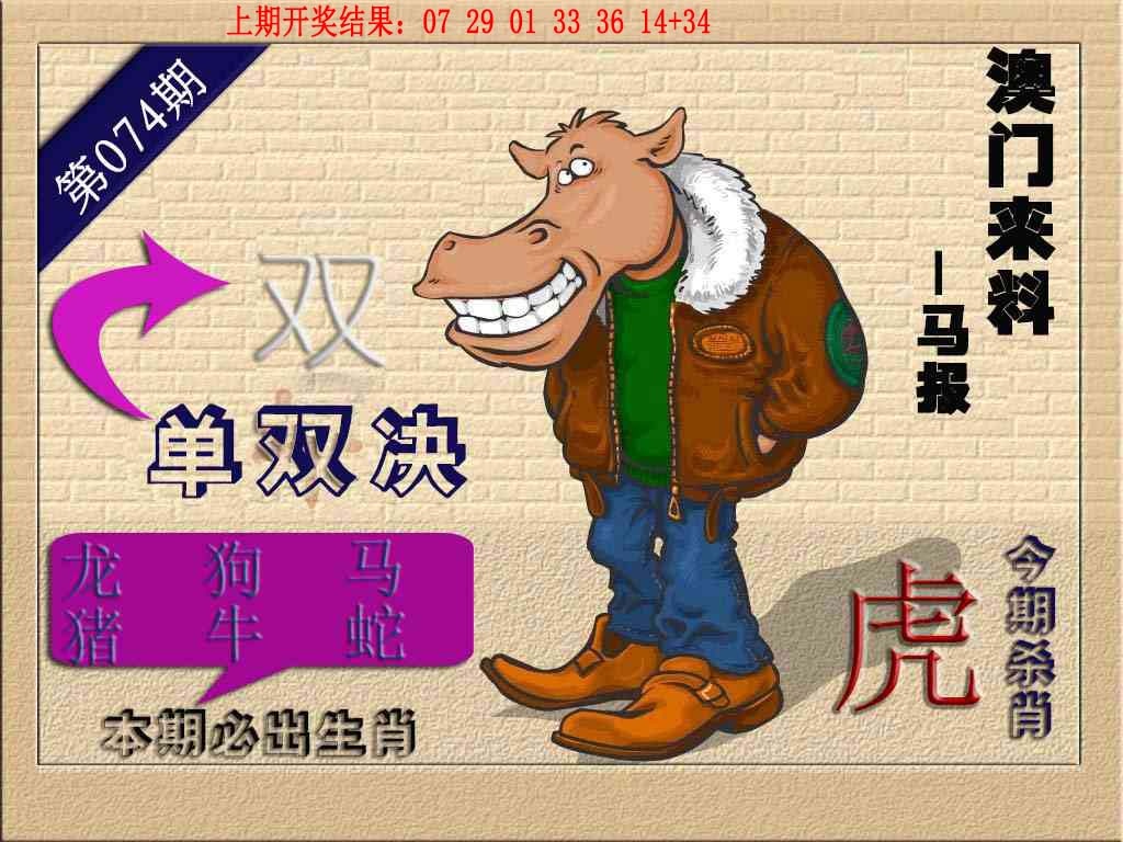 074期(来料)马报[图]