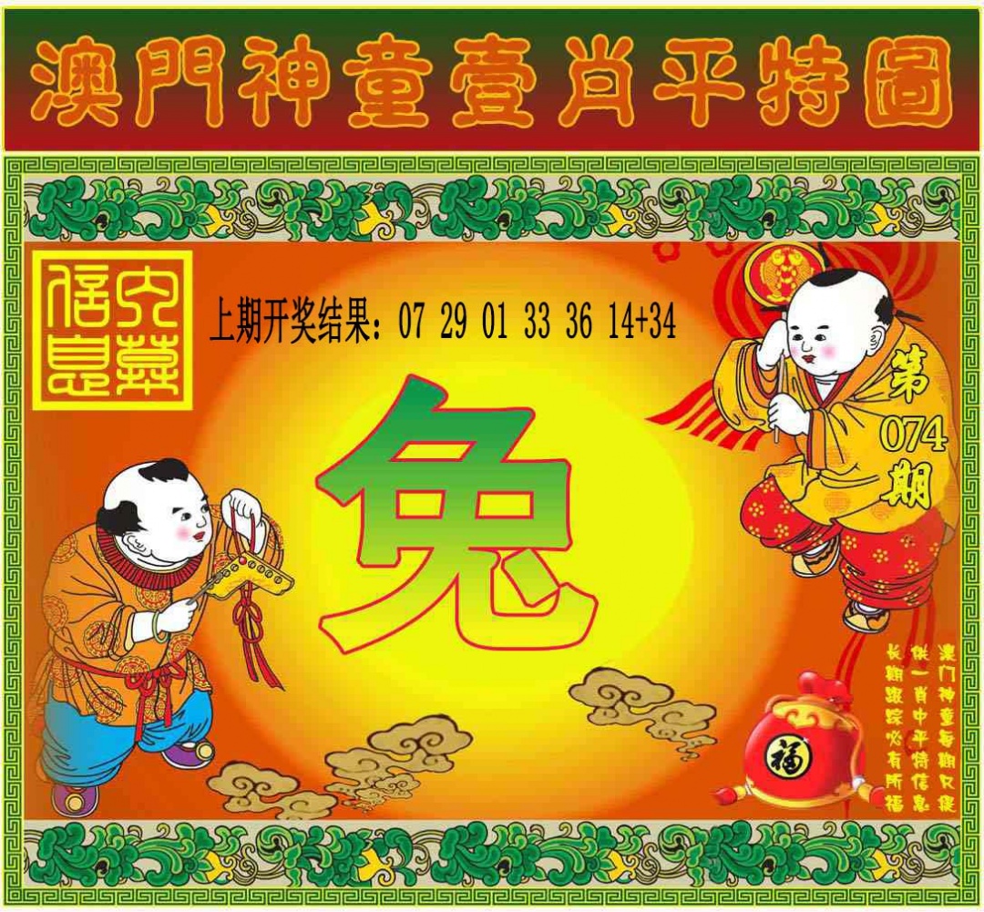 074期一肖平特图[图]
