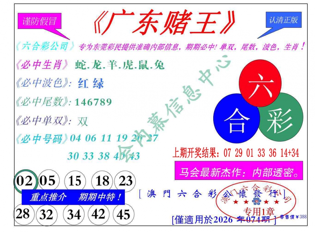 074期广东赌王[图]