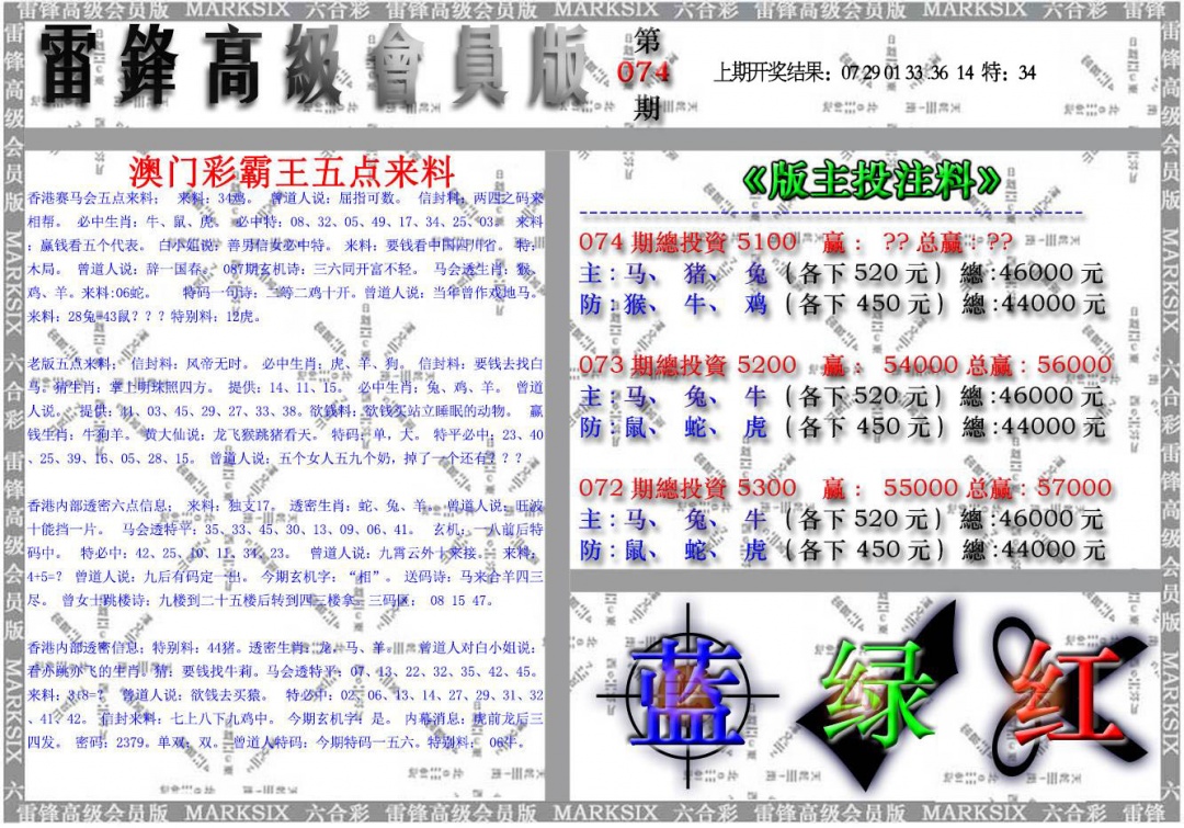 074期雷锋高级会员版[图]