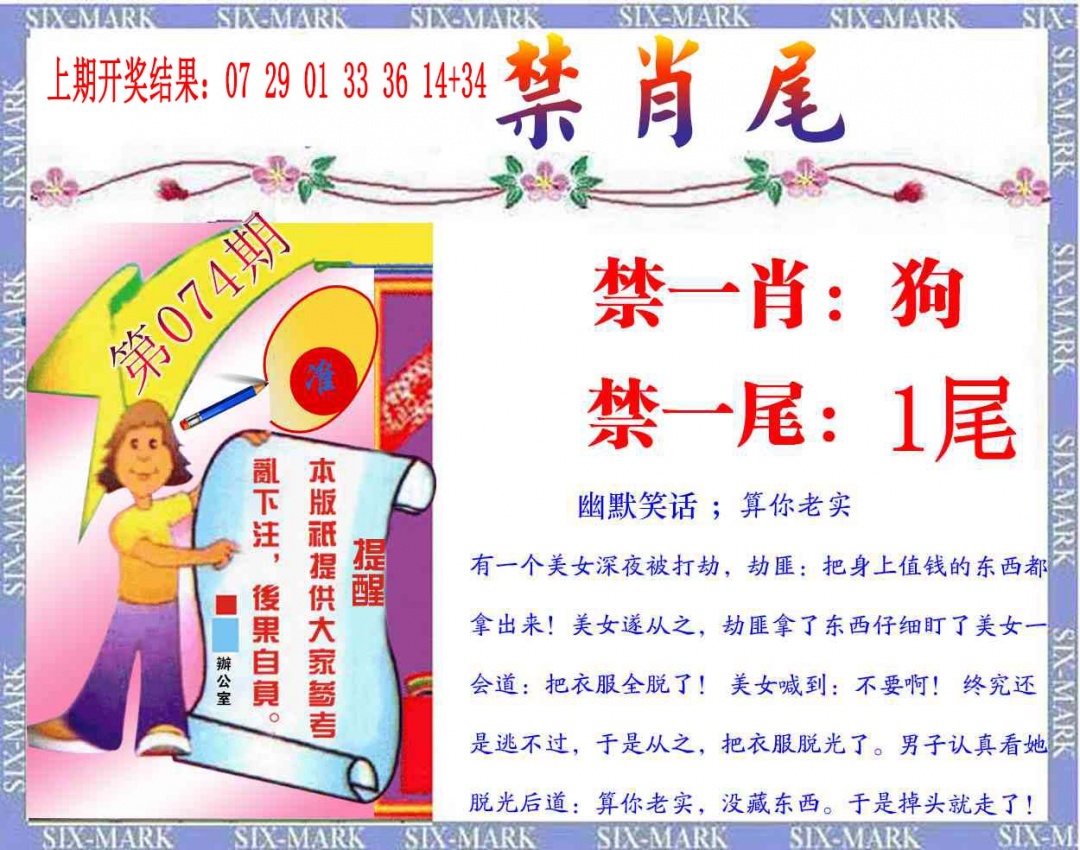 074期精准<禁肖尾>[图]