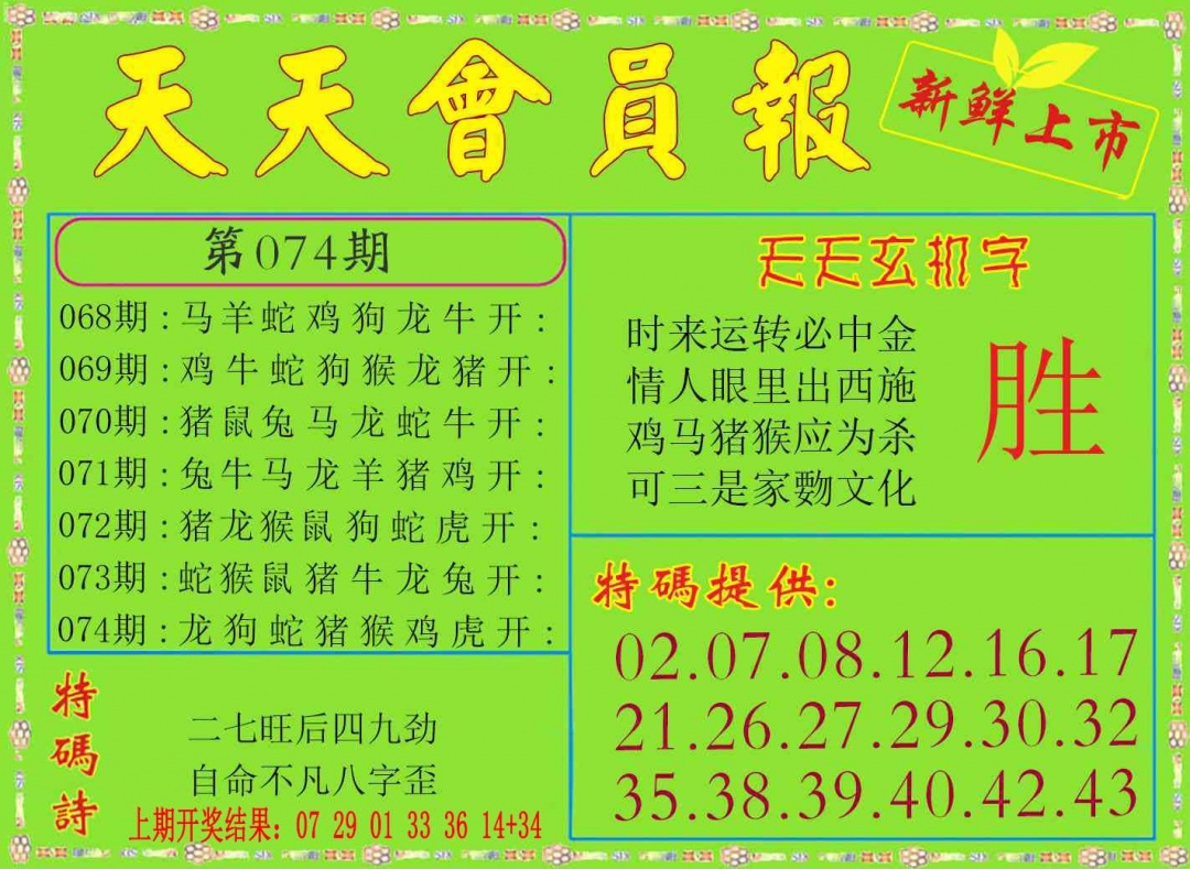 074期天天会员报[图]