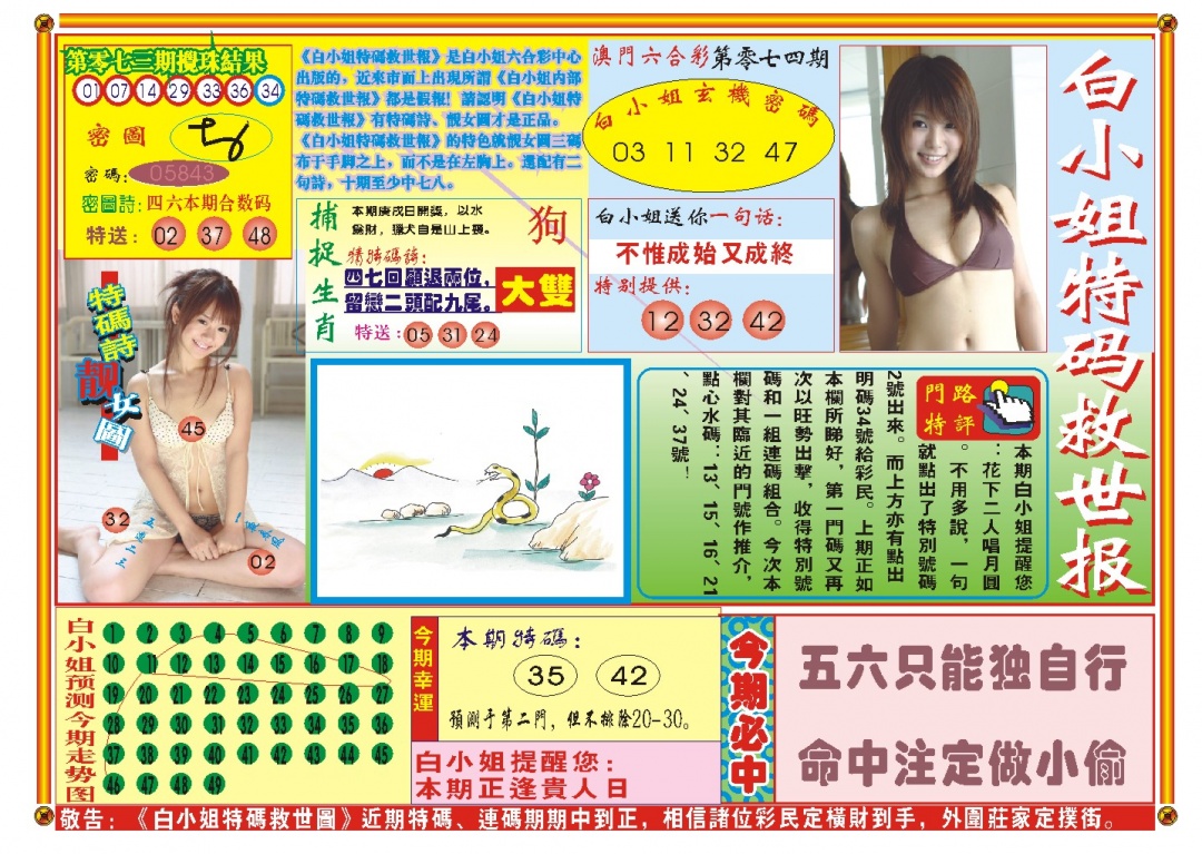 074期白小姐特码救世A[图]