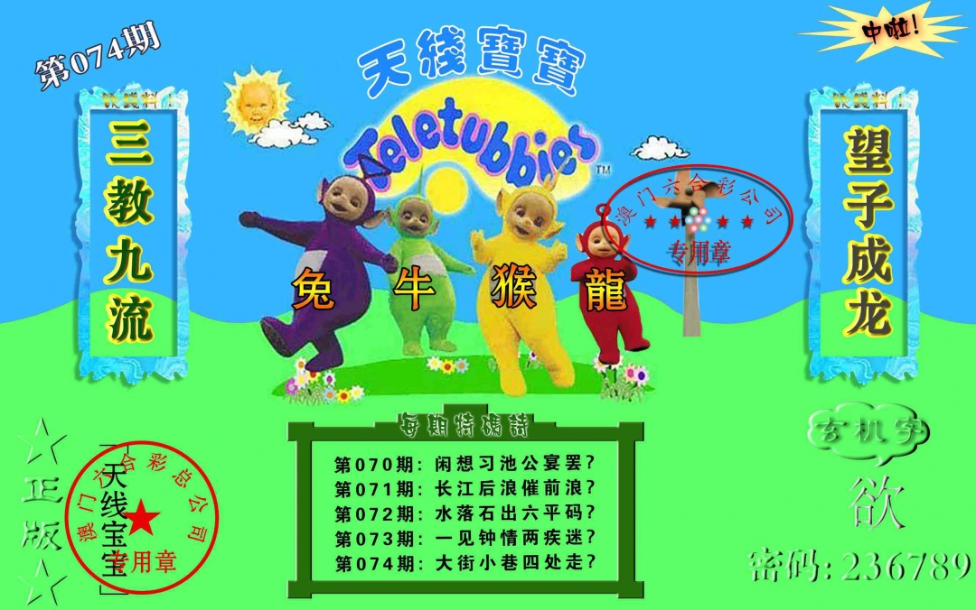 074期宝宝玄机报[图]