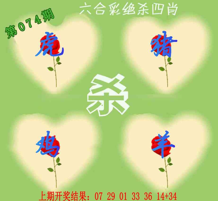 074期赛马会绝杀四肖[图]