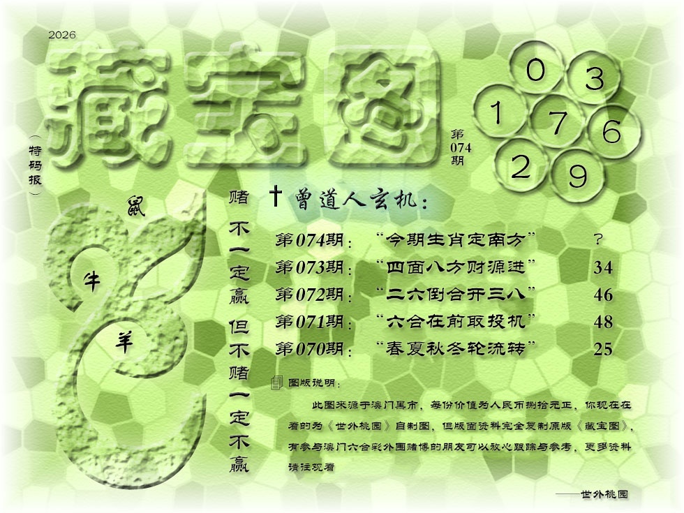 074期《藏宝图》[图]