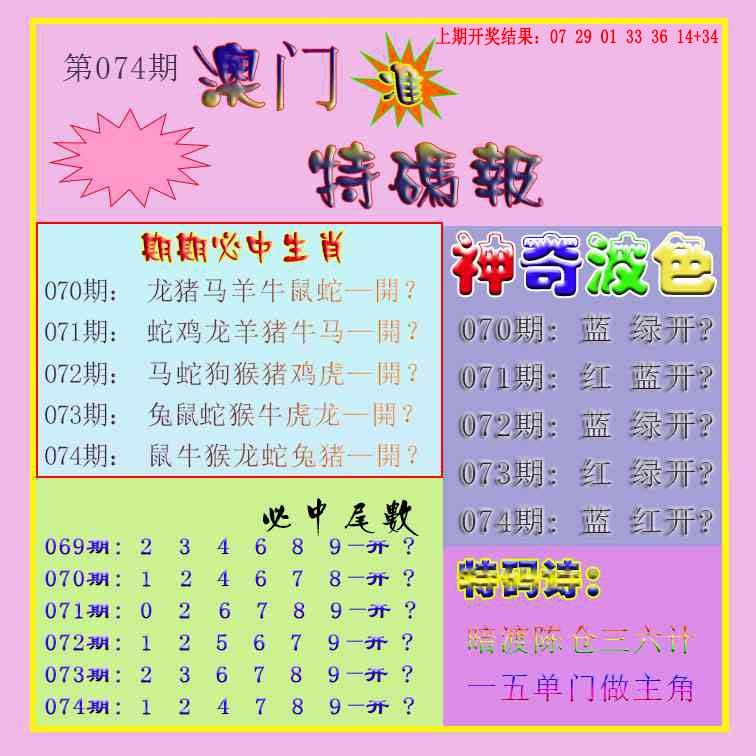 074期生财有道特码报[图]