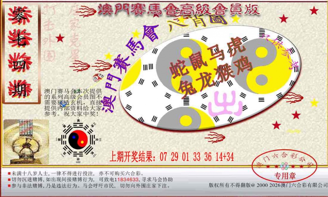 074期赛马会高级八肖图[图]