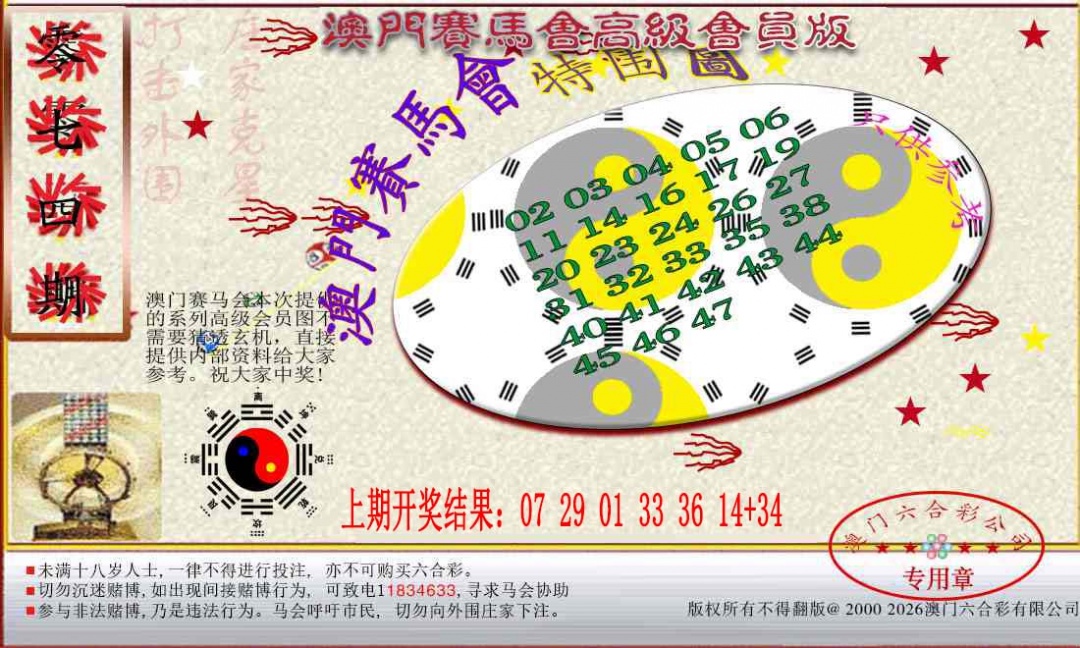 074期赛马会高级特围图[图]