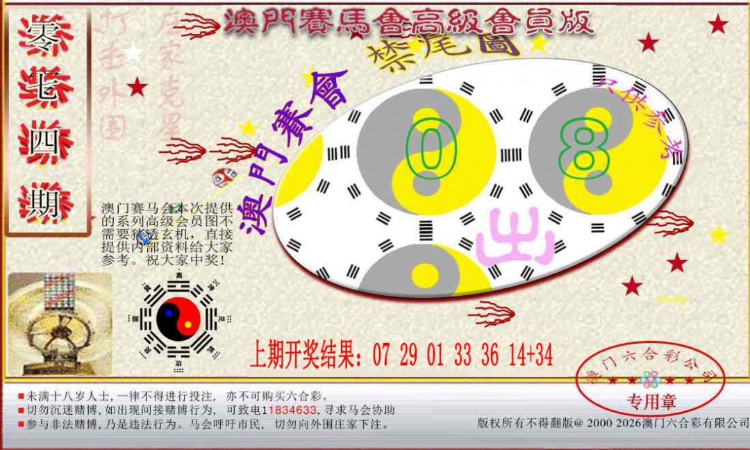 074期赛马会高级禁尾图[图]