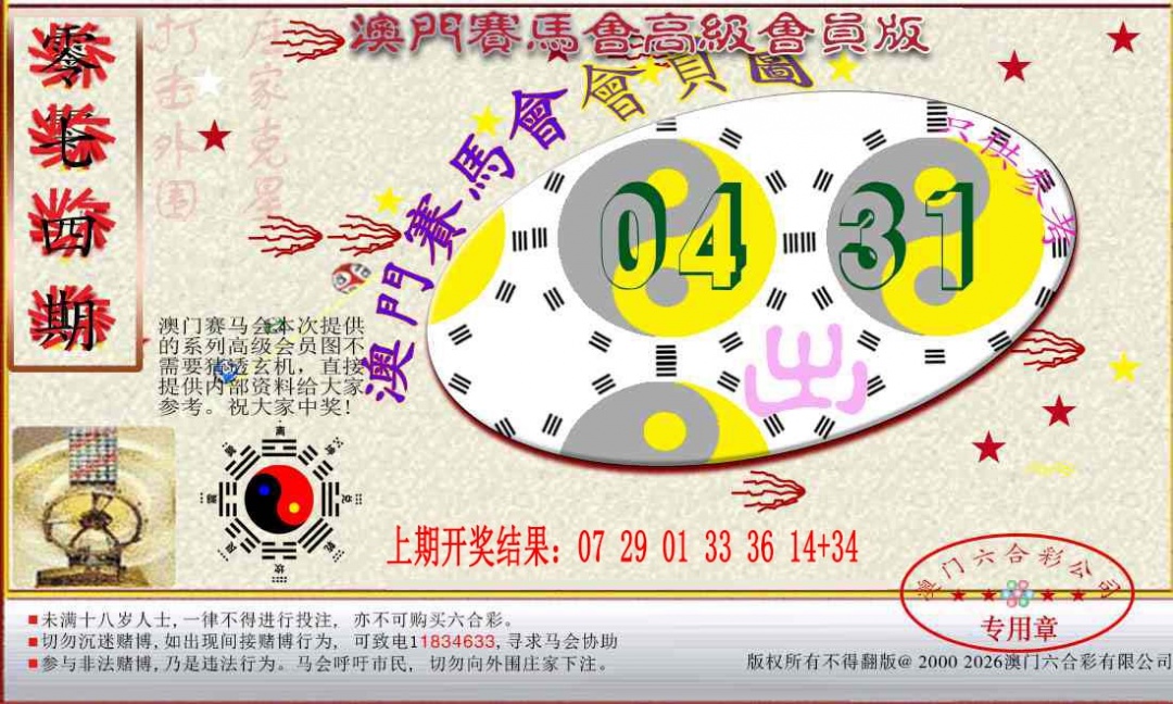 074期赛马会高级一码图[图]