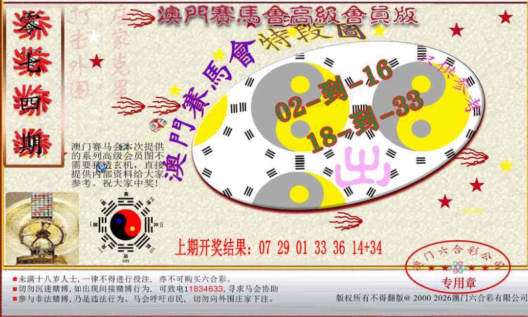 074期赛马会高级段数图[图]