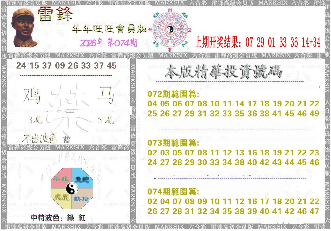 074期雷锋鼠年旺旺版[图]