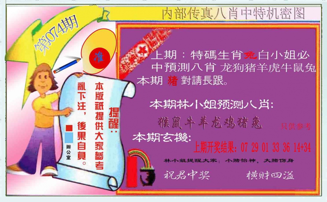 074期八肖中特图[图]