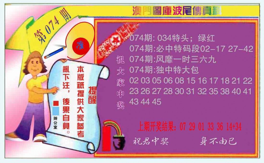 074期波尾传真料[图]