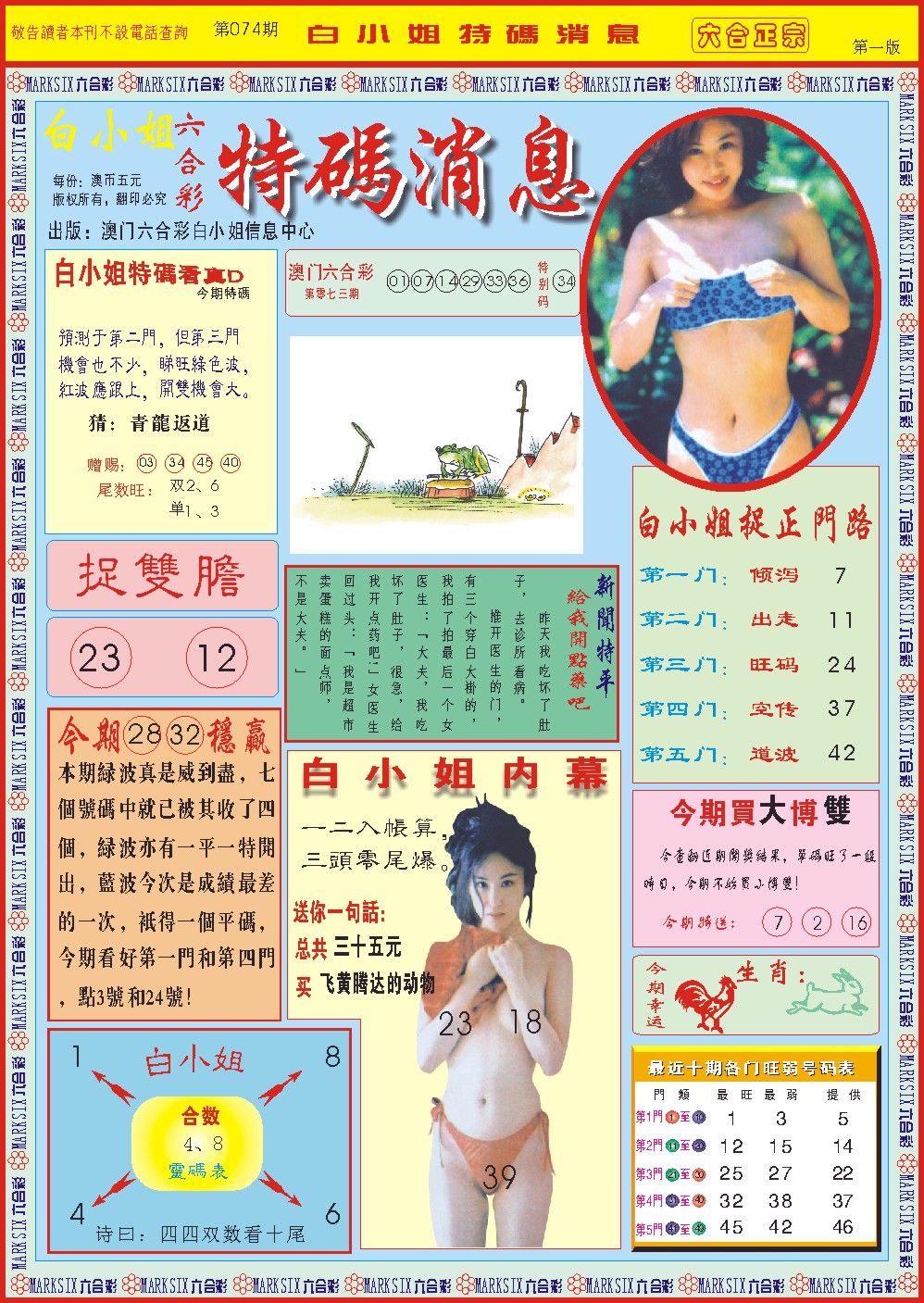 074期白小姐特码消息A[图]