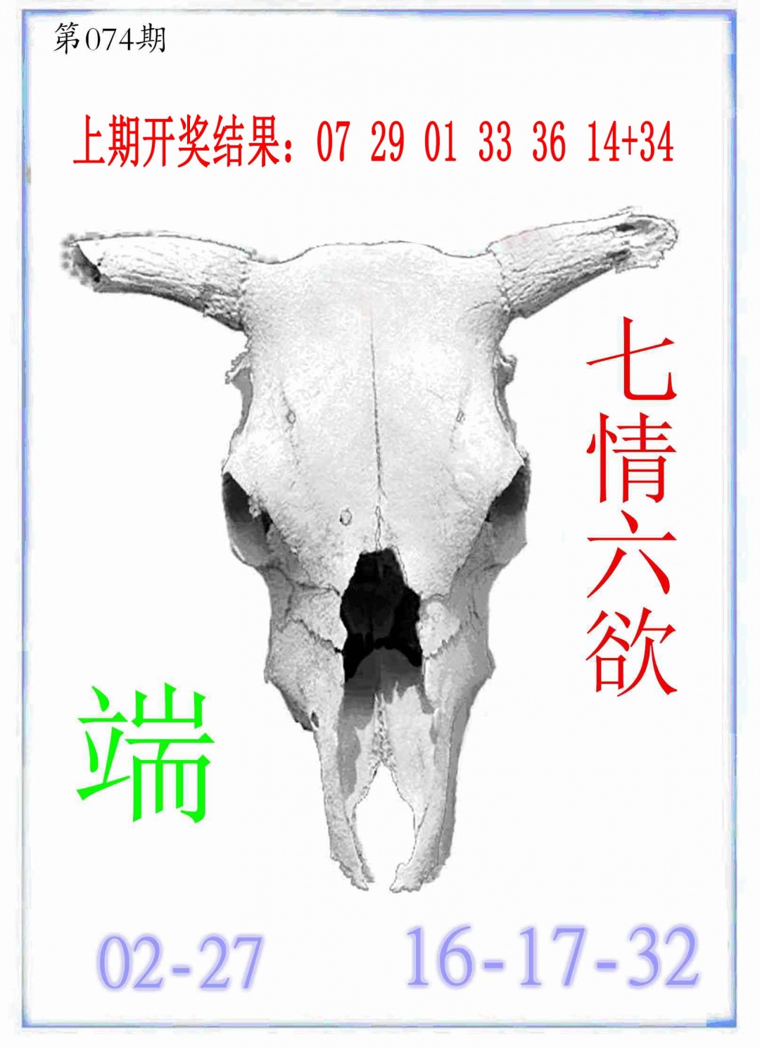 074期牛派牛头报[图]