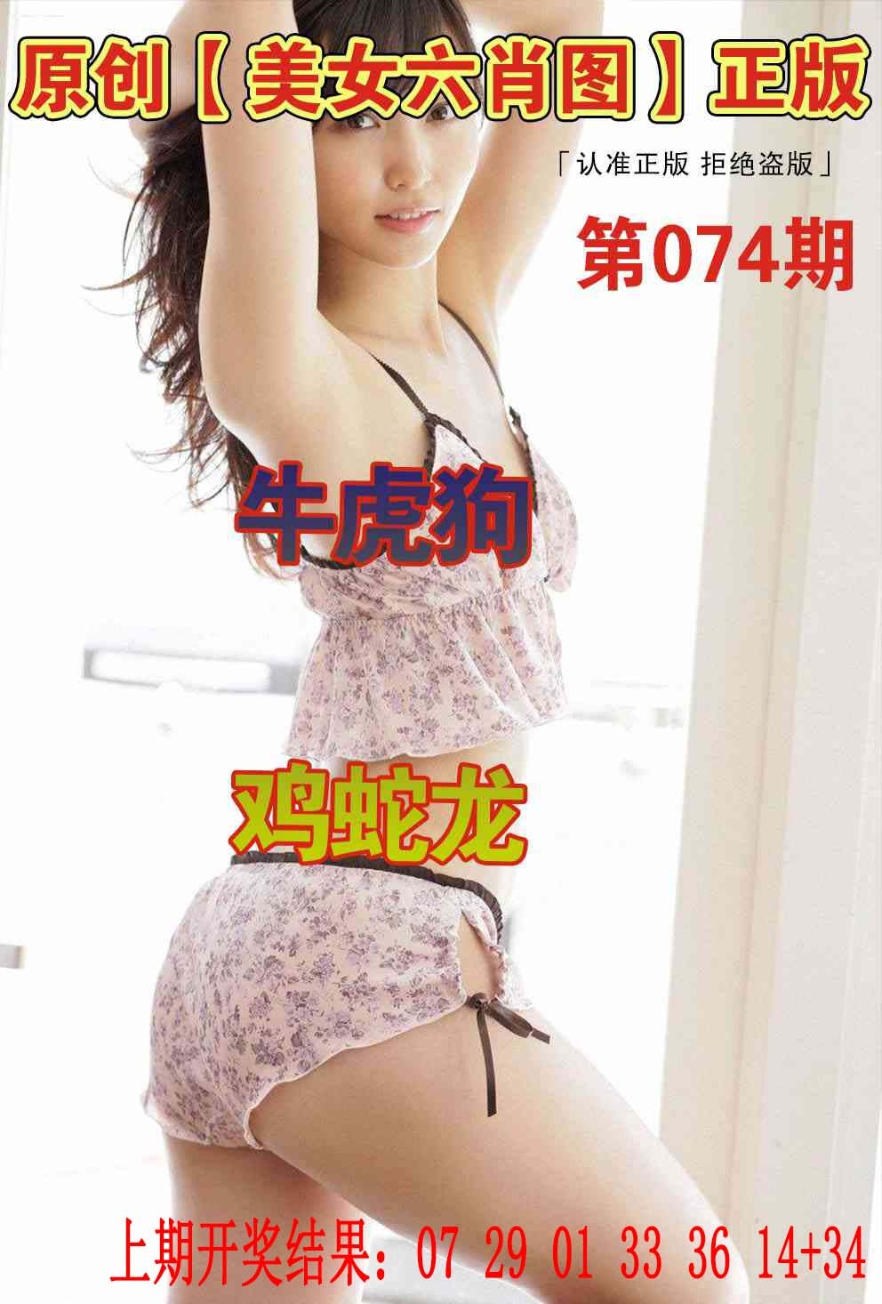 074期美女六肖图[图]