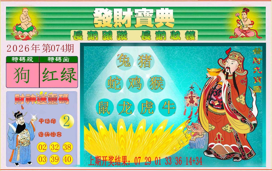074期发财宝典[图]